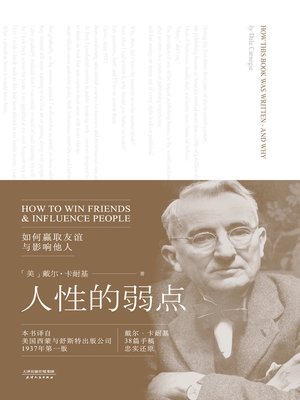 cover image of 人性的弱点